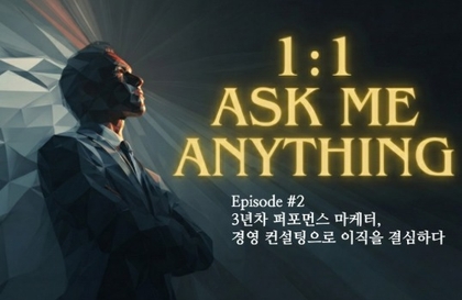 [김재성의 즉문즉답 Episode #2] MECE를 사랑하는 3년차 퍼포먼스 마케터! 경영 컨설팅으로 이직하고 싶어요! (커리어 상담)Hình thu nhỏ khóa học