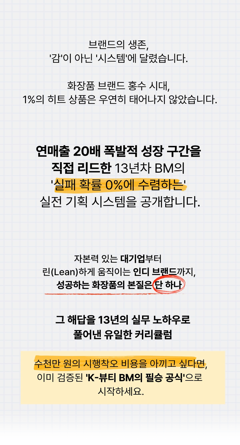 K뷰티-뷰티창업-김정선-아모레퍼시픽-1