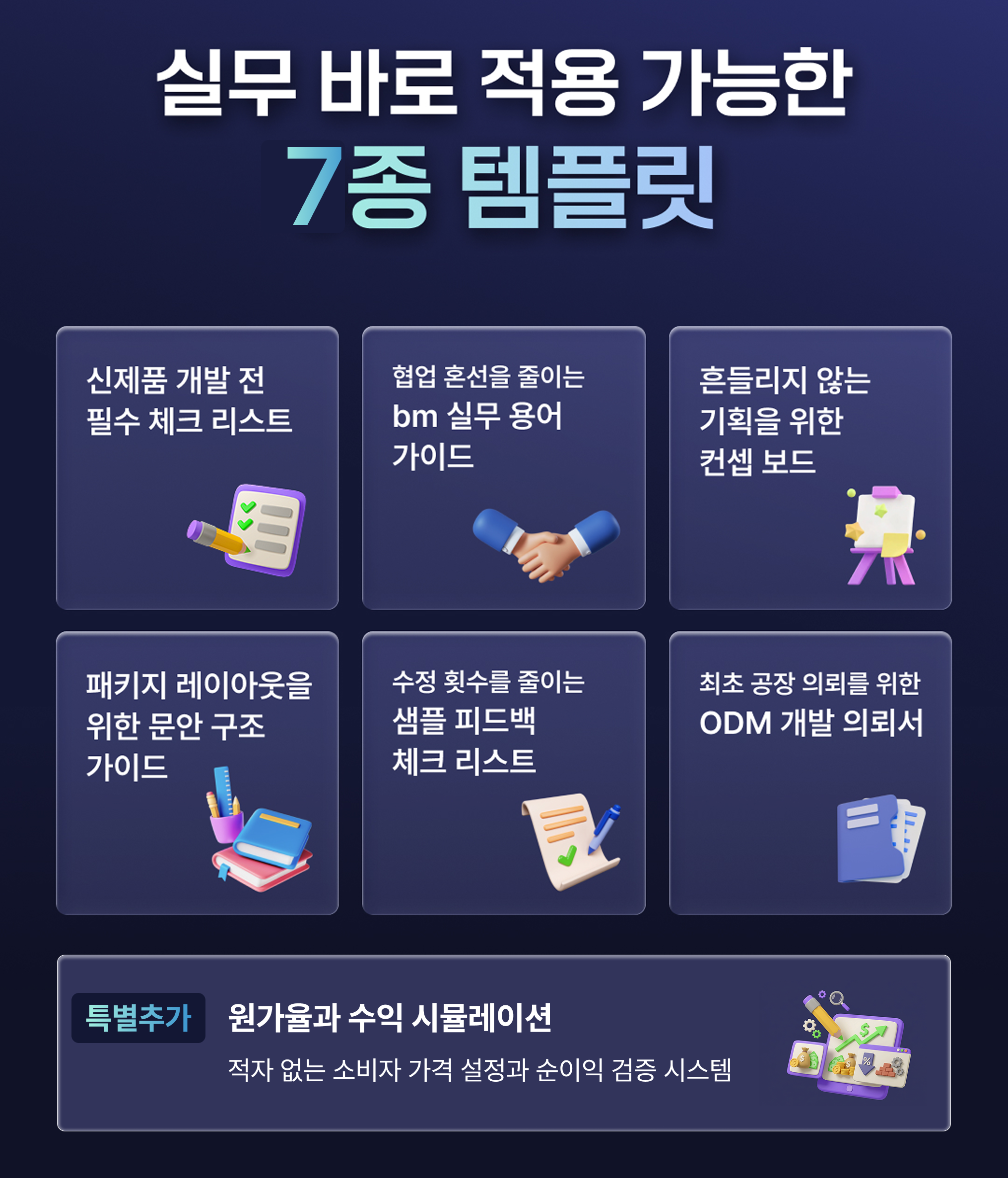 김정선 K뷰티 7종템플릿