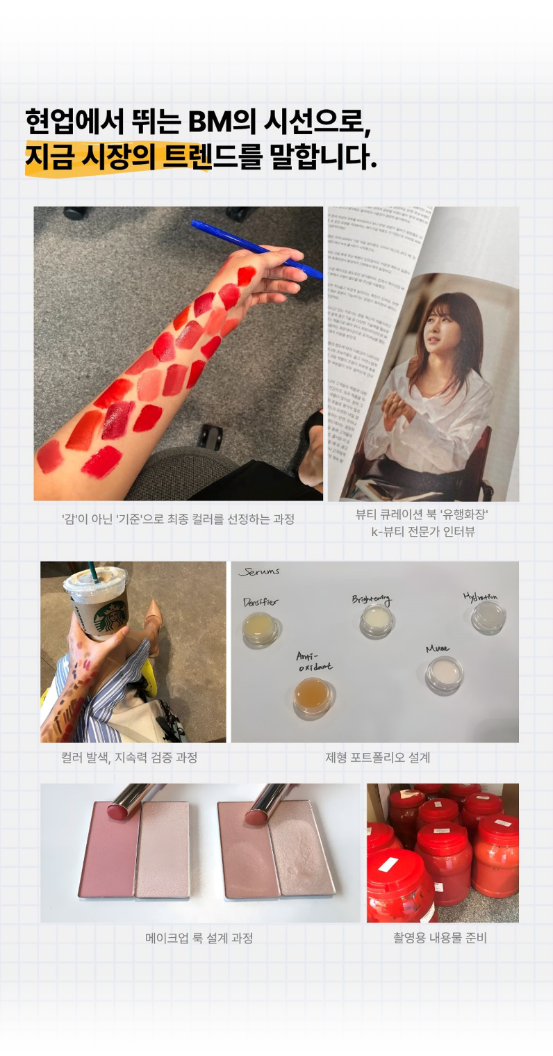 K뷰티-뷰티창업-김정선-아모레퍼시픽-2