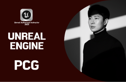 공인 강사에게 배우는 환경 제작 자동화 - 언리얼 PCG 실무 클래스강의 썸네일