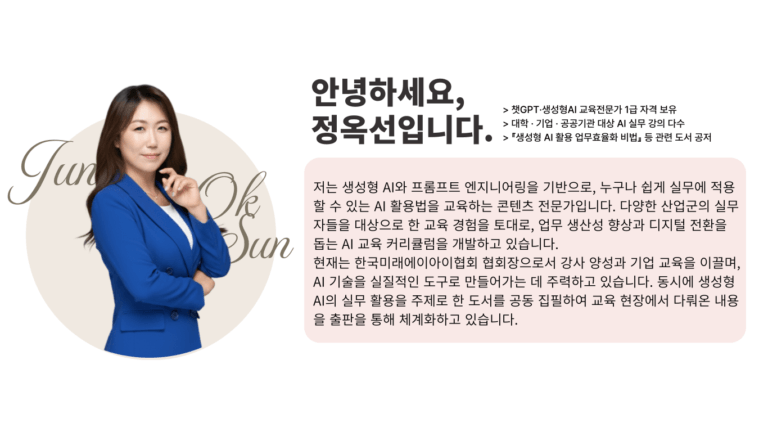 강사-소개_컨텐츠블락_정옥선_v2.0-768x432