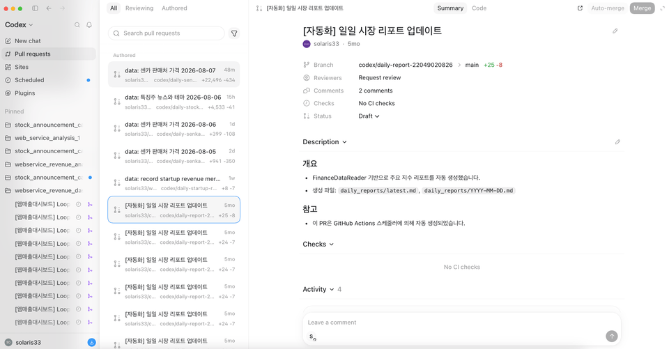 상세페이지4_codex사용능력레벨업_예시