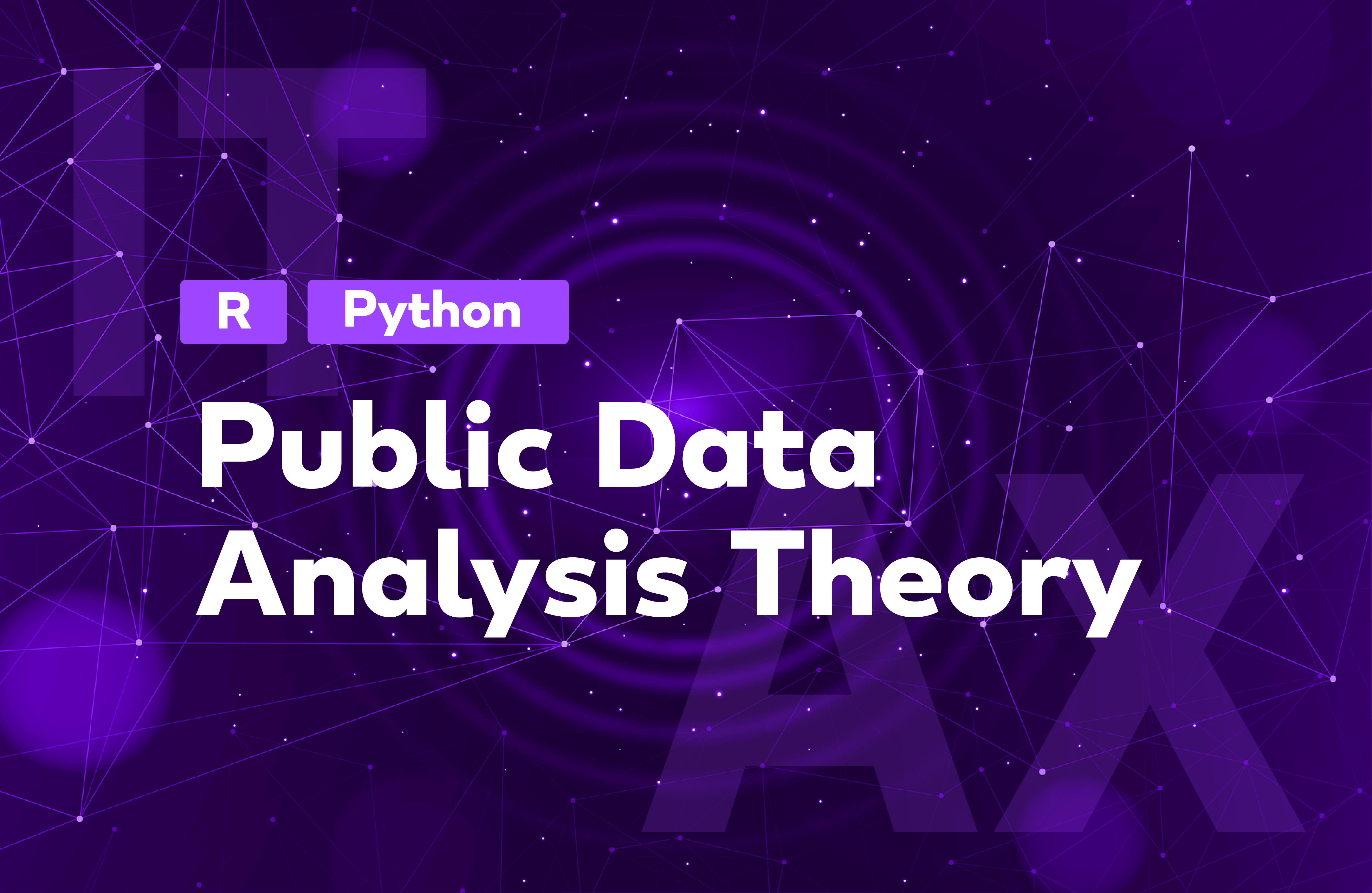 공공데이터 분석론 (Public Data Analysis Theory) 강의 이미지