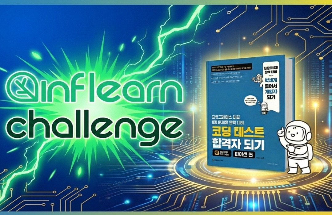 코딩 테스트 합격자 되기 - 4주완성 강의 이미지
