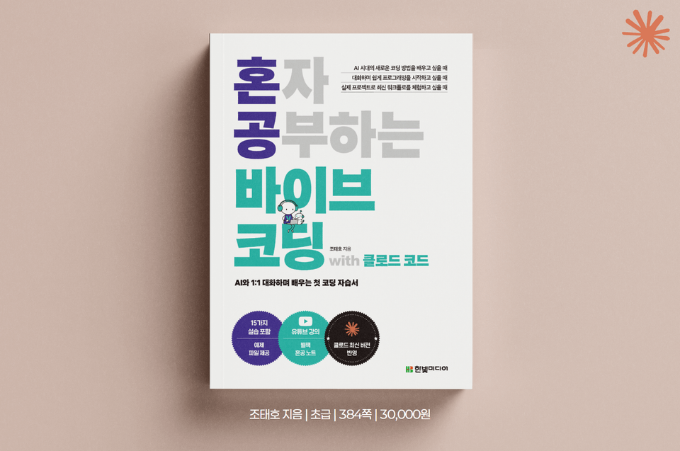 IT1팀_혼공 바이브코딩_FB_신간안내