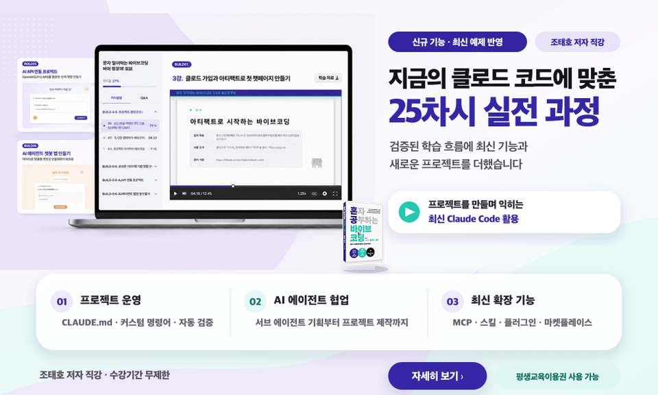 혼공바이브코딩_인프런배너_1000x600