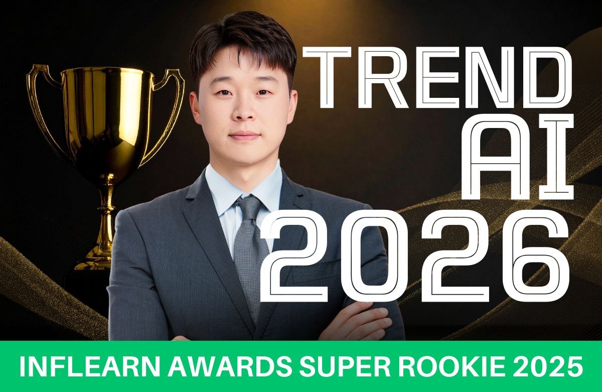 미리 보는 2026: AI 트렌드 TOP 10과 향후 도입 전략 [Slearnic AI LAB 세미나] 강의 이미지