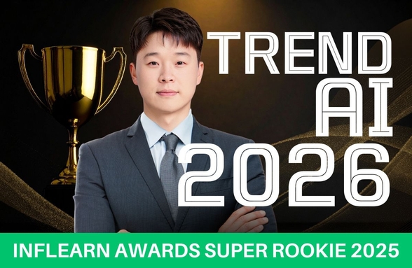 미리 보는 2026: AI 트렌드 TOP 10과 향후 도입 전략 [Slearnic AI LAB 세미나] 썸네일