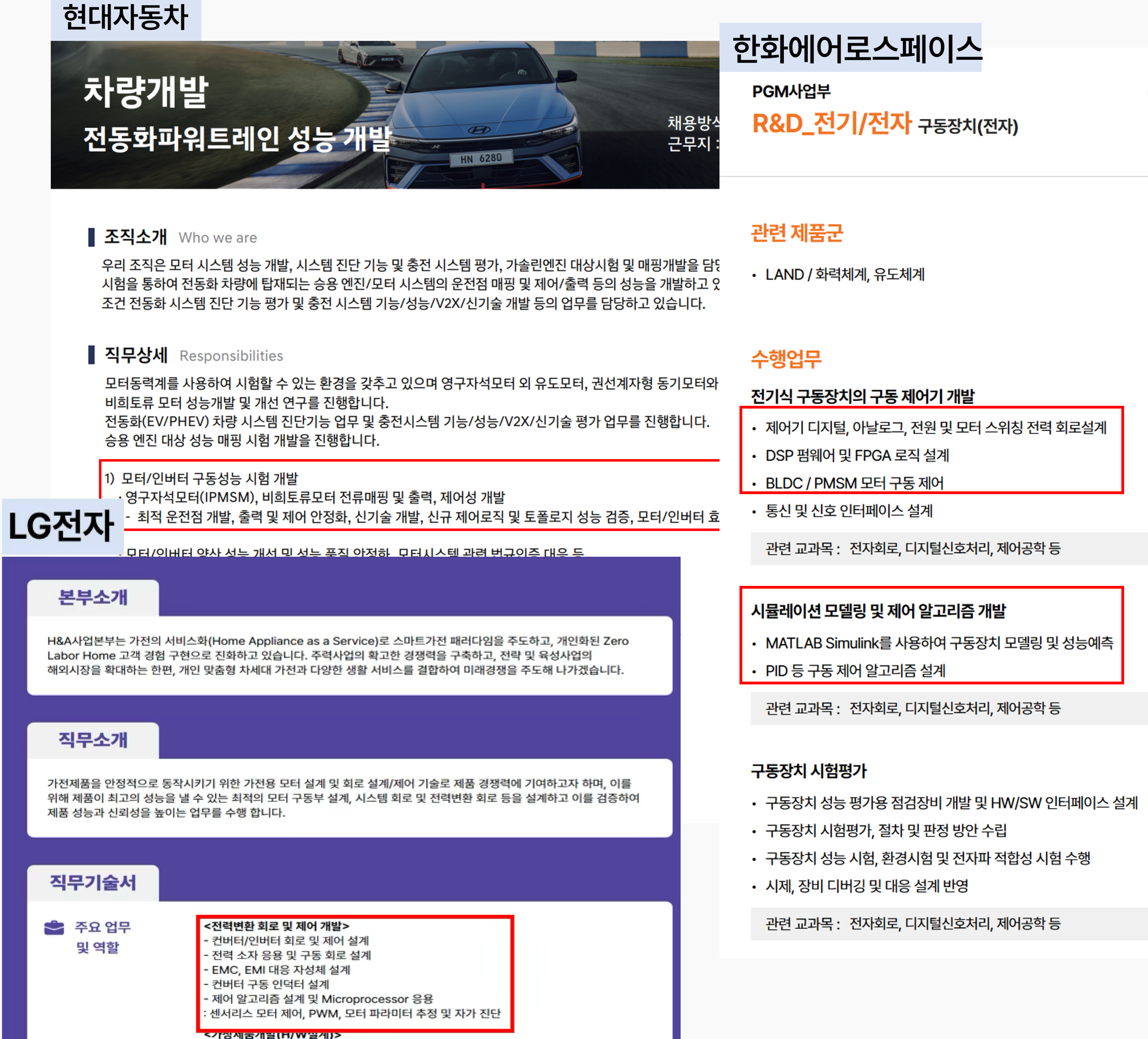 PMSM_채용공고