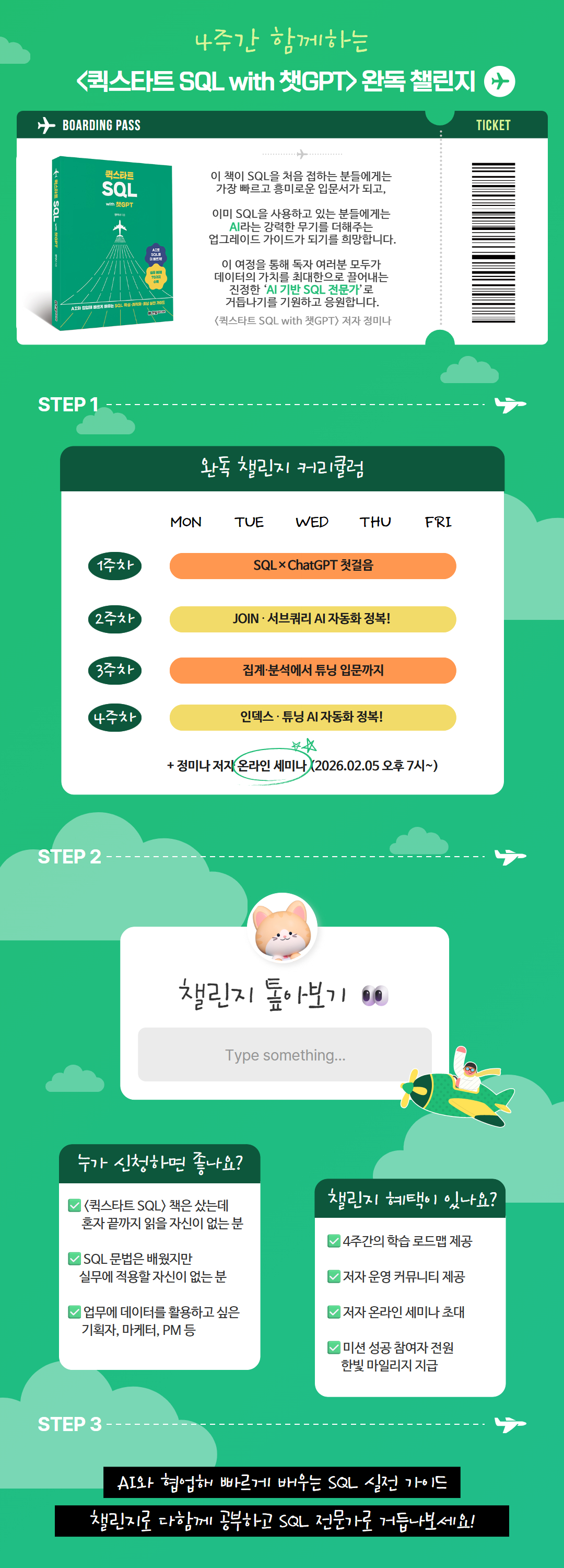 [챌린지 상세페이지] 퀵스타트 SQL with 챗GPT_챌린지 이미지