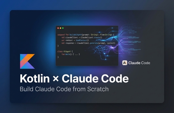 제로부터 Kotlin으로 Claude Code 만들기 썸네일