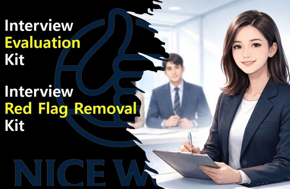 공공기관 면접관 시점 NCS 면접 채점 키트 썸네일