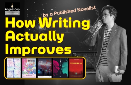 내 글은 도대체 왜 늘지 않는가? - 출간 작가가 알려주는 글이 좋아지는 과정강의 썸네일