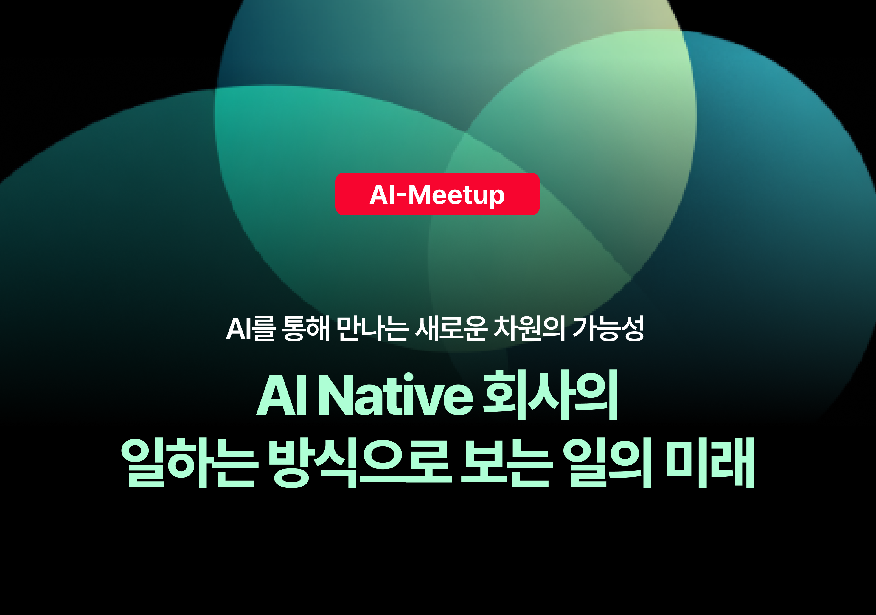 jinjoong_AINative_meetup(vod)_intro