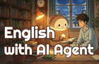 AI Agent 영어 과외 선생님과 함께하는 요즘시대 영어 학습법! 썸네일