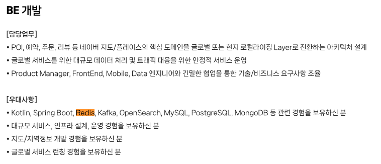 NAVER Cloud 서비스 BE 개발 채용 공고