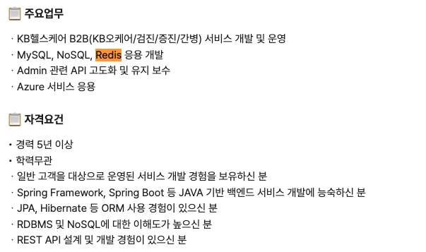 KB 그룹 백엔드 개발자 채용 공고