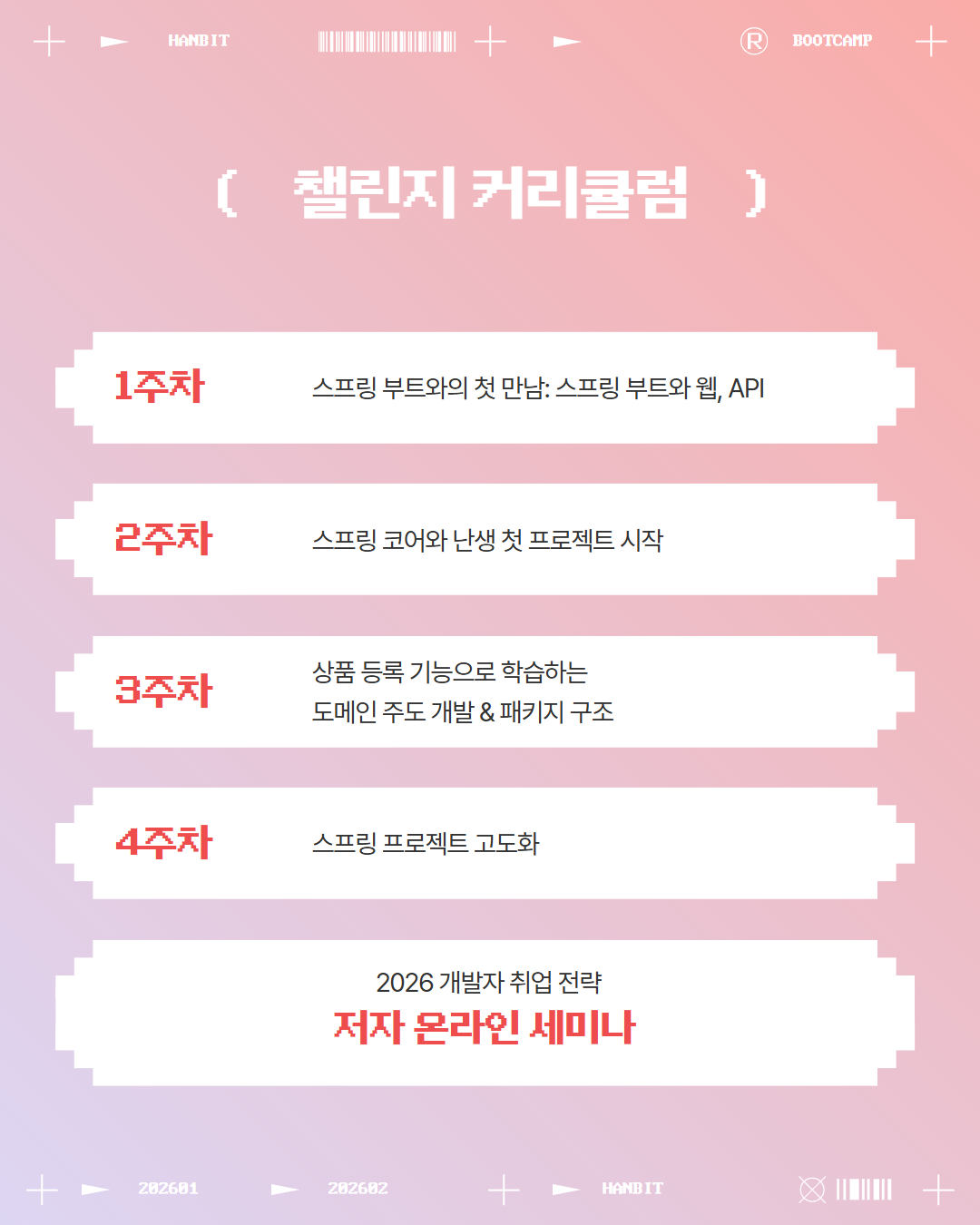 [챌린지 상세페이지] 『부트 캠프 백엔드 개발자 편 with 스프링 부트』완독 챌린지 (2)