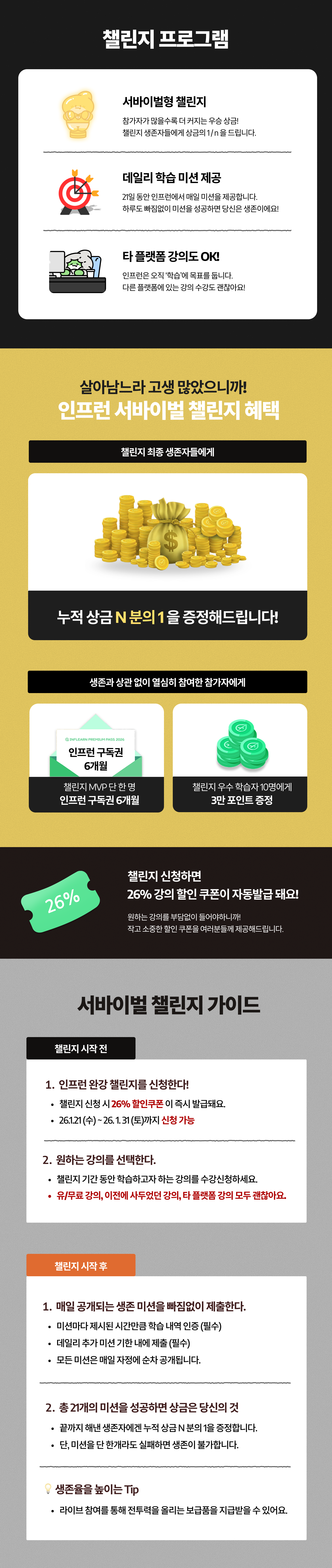 인프런 생존 챌린지 (1)