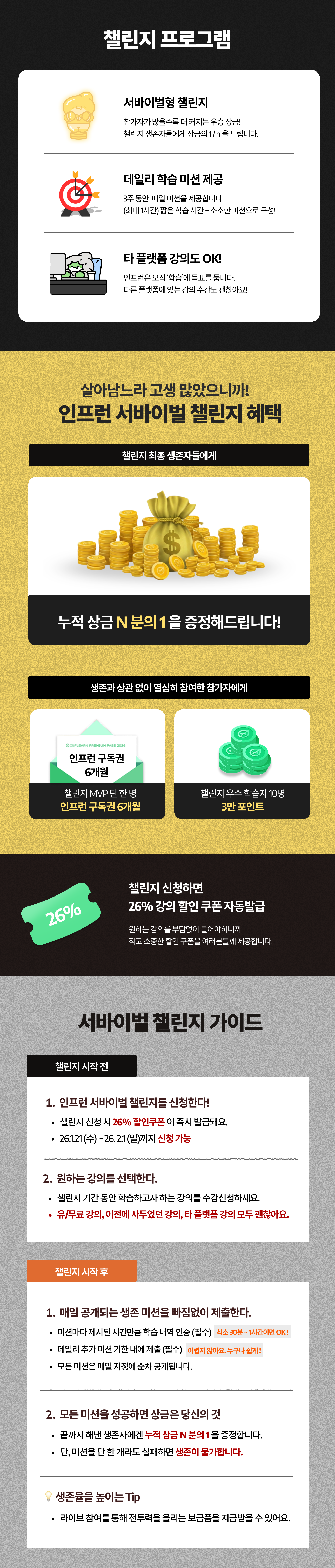 인프런 생존 챌린지 (1)