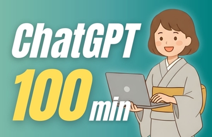 100분 만에 배우는! 왕초보를 위한 ChatGPT 기초 강좌강의 썸네일