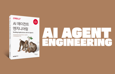 [4-Week Course] "AI Agent Engineering" Reading Challenge