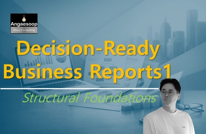 퇴근을 앞당기고, 승진을 결정짓는 보고서 작성법1-구조의 기초(리뷰 이벤트 진행중)강의 썸네일