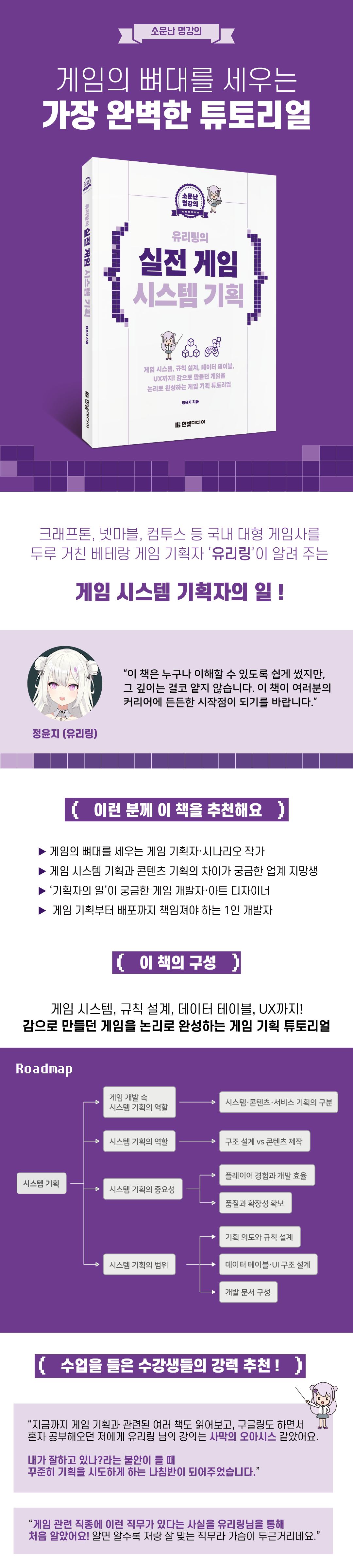 IT4팀_유리링의 실전 게임 시스템 기획_인프런 챌린지 도서 소개용