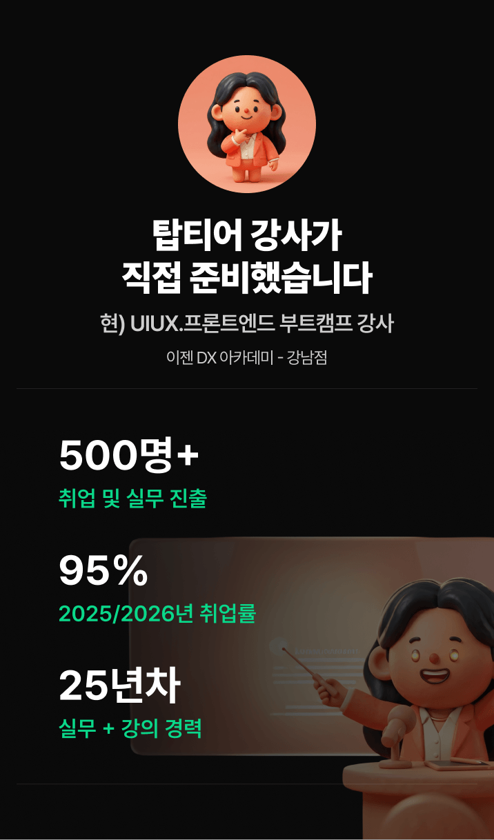 Section -강사소개
