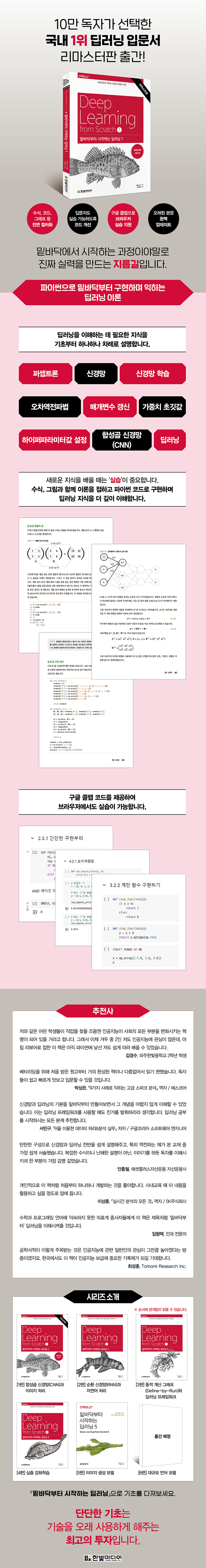 한빛미디어_밑바닥부터 시작하는 딥러닝 1(리마스터판)_750_인프런