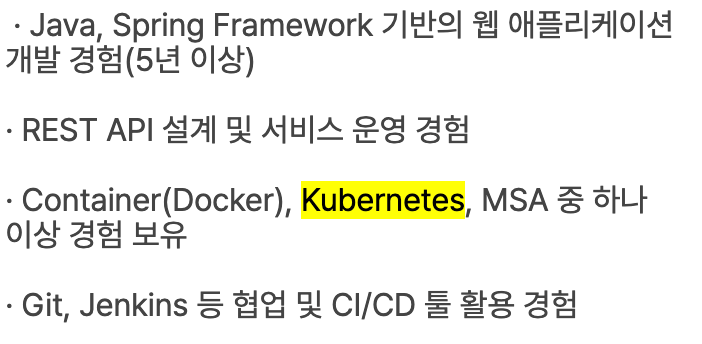 메가존 클라우드 백엔드 개발자 채용 공고 — Kubernetes 사용 경험 요구