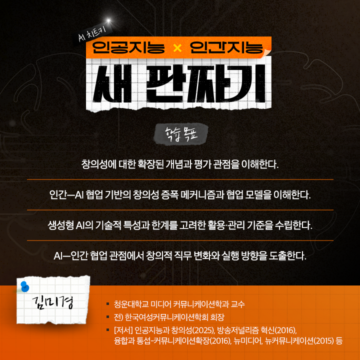 상세페이지_학습목표_인공지능 인간지능 새 판짜기