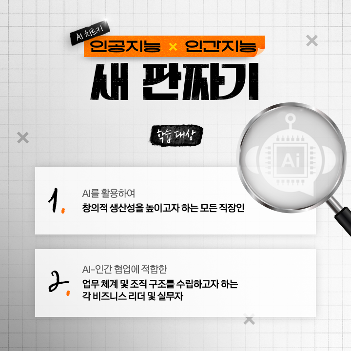 상세페이지_학습대상_인공지능 인간지능 새 판짜기