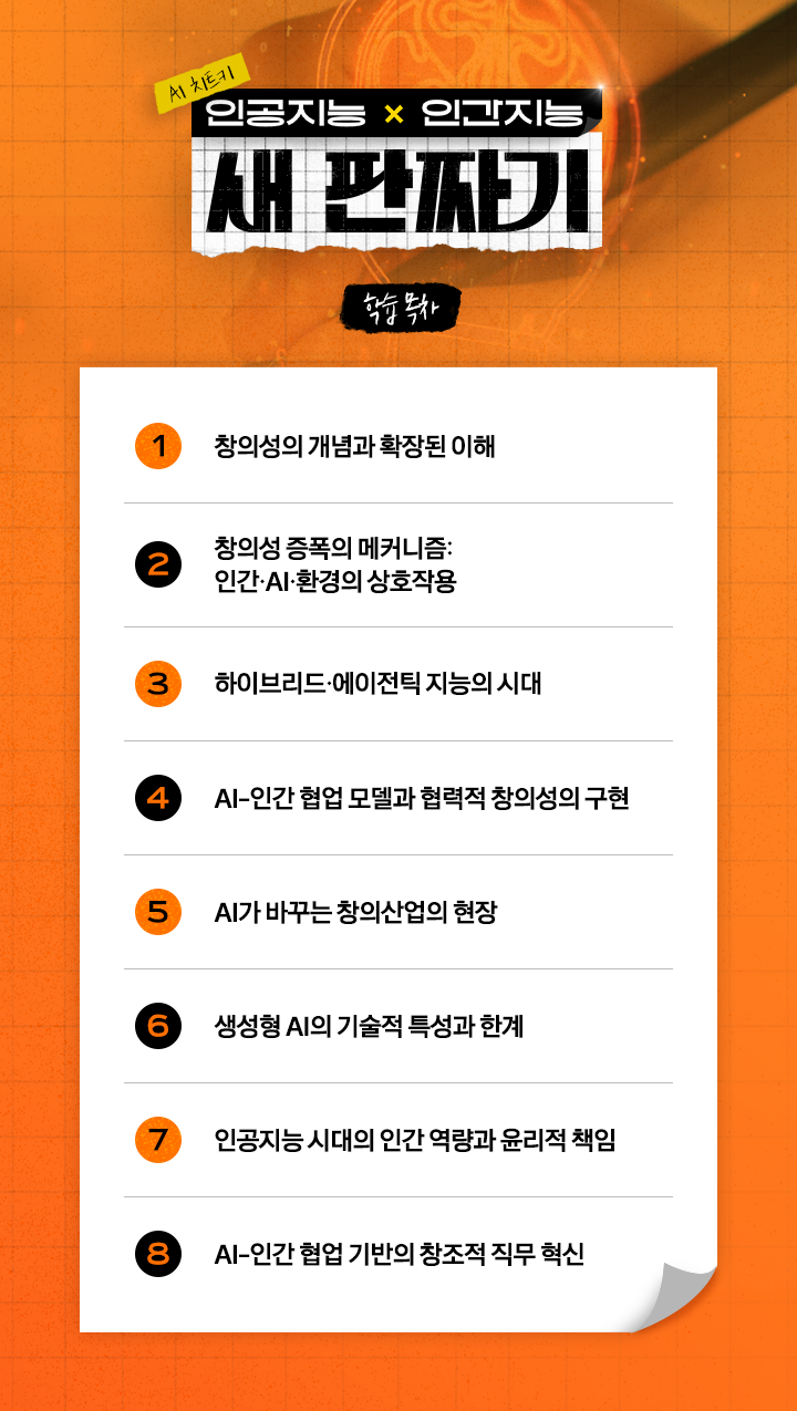 상세페이지_학습목차_인공지능 인간지능 새 판짜기