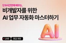 Hình thu nhỏ của [Khóa học hoàn tiền tháng 3] Làm chủ tự động hóa công việc bằng AI dành cho người không chuyên về lập trình