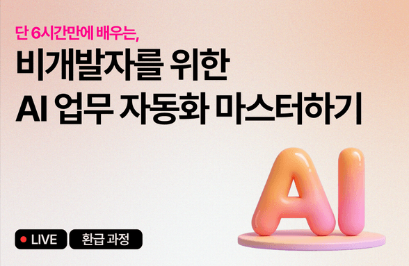 Hình thu nhỏ của [Khóa học hoàn tiền tháng 3] Làm chủ tự động hóa công việc bằng AI dành cho người không chuyên về lập trình