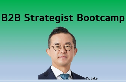 [기업용 챌린지] B2B 경영전략가 과정 1기