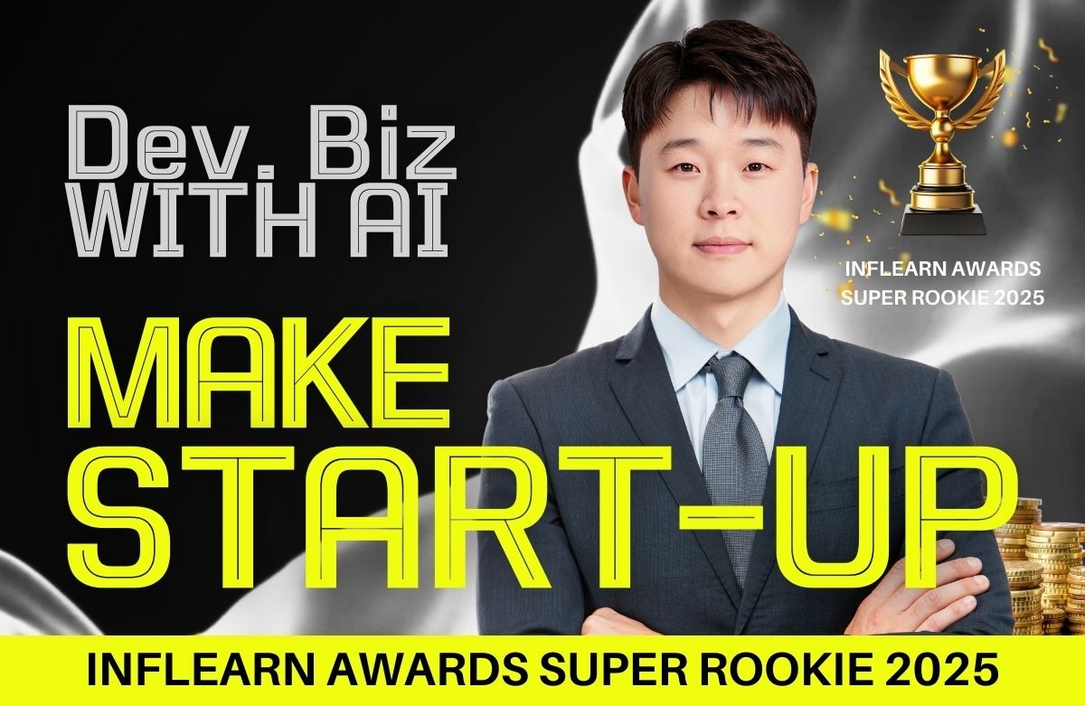 [예창패, 창중대]월급 불만족 시대, AI와 합격하는 사업계획서 작성 강의 이미지