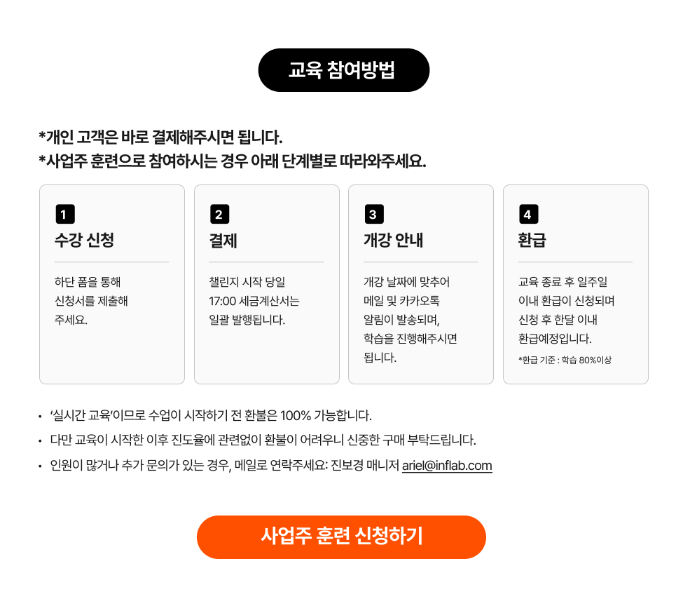 교육 참여방법 최종