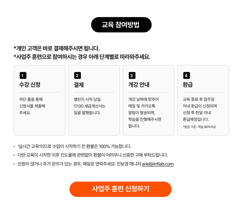 교육 참여방법 최종
