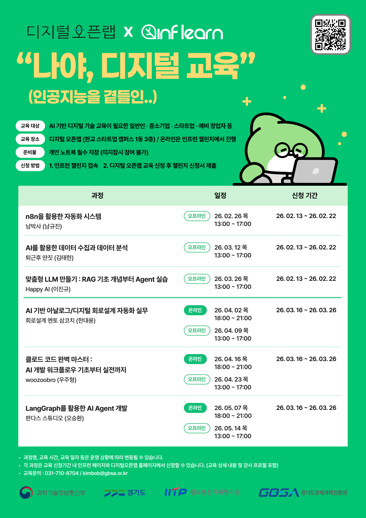 인프런_디지털혁신기술교육_포스터 (1)