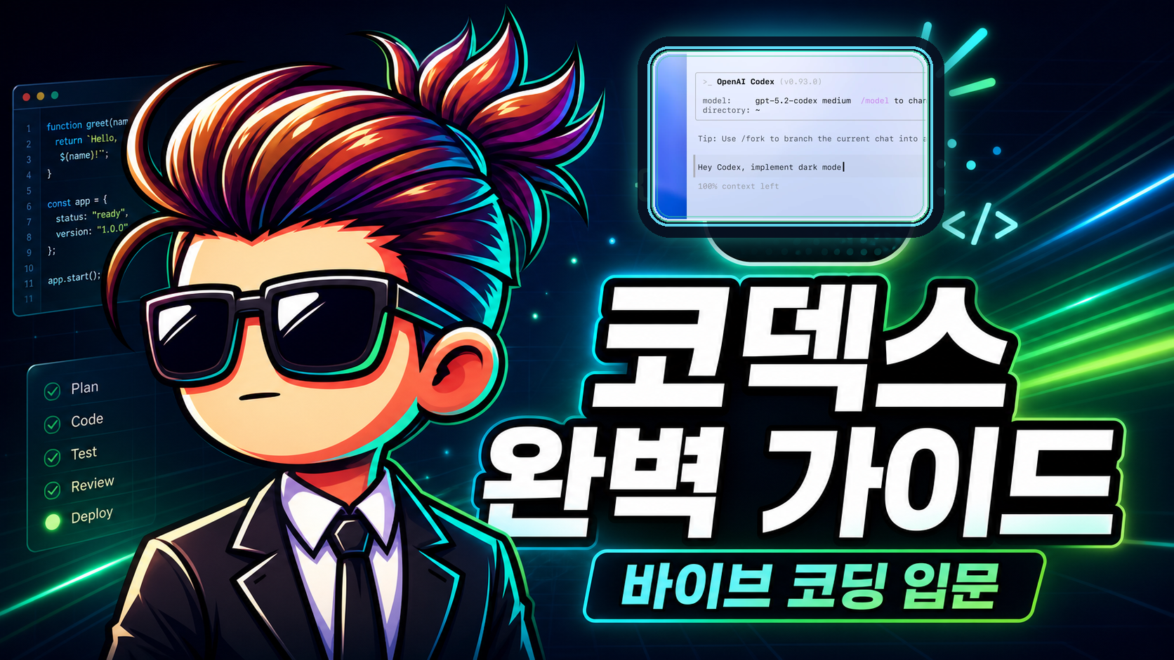 codex-course-thumbnail-official-codex