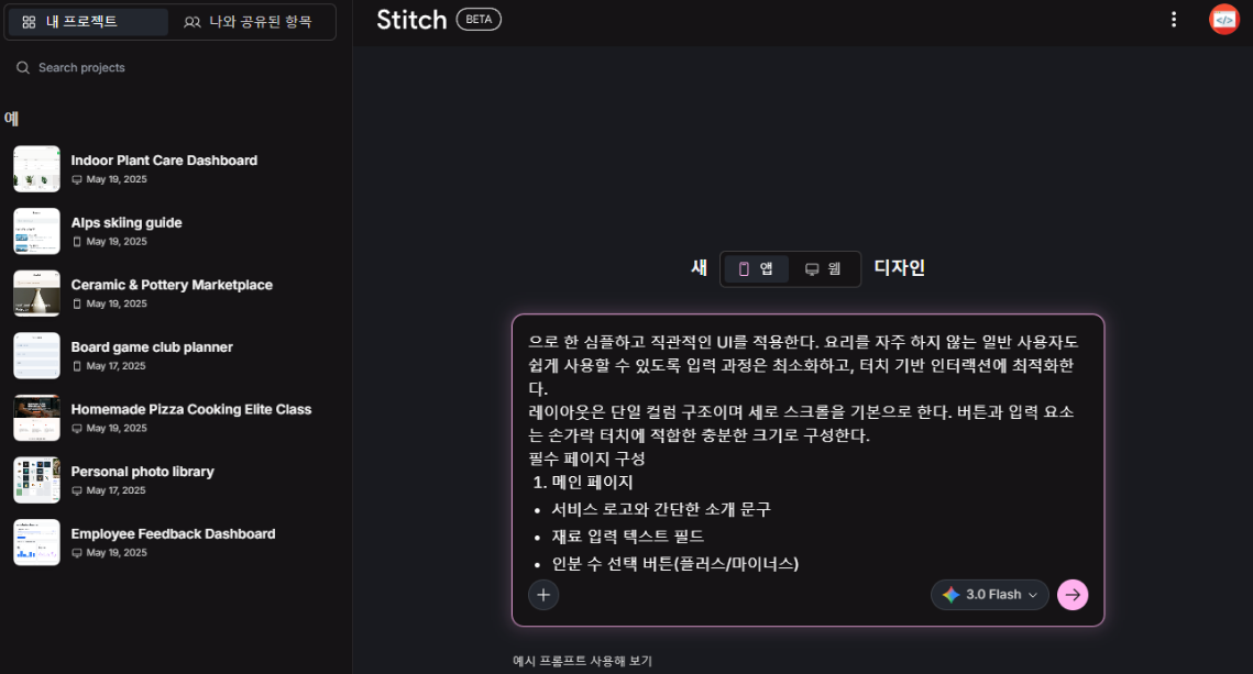 프롬프트로 디자인 도출하기