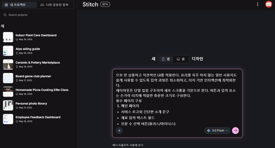 프롬프트로 디자인 도출하기