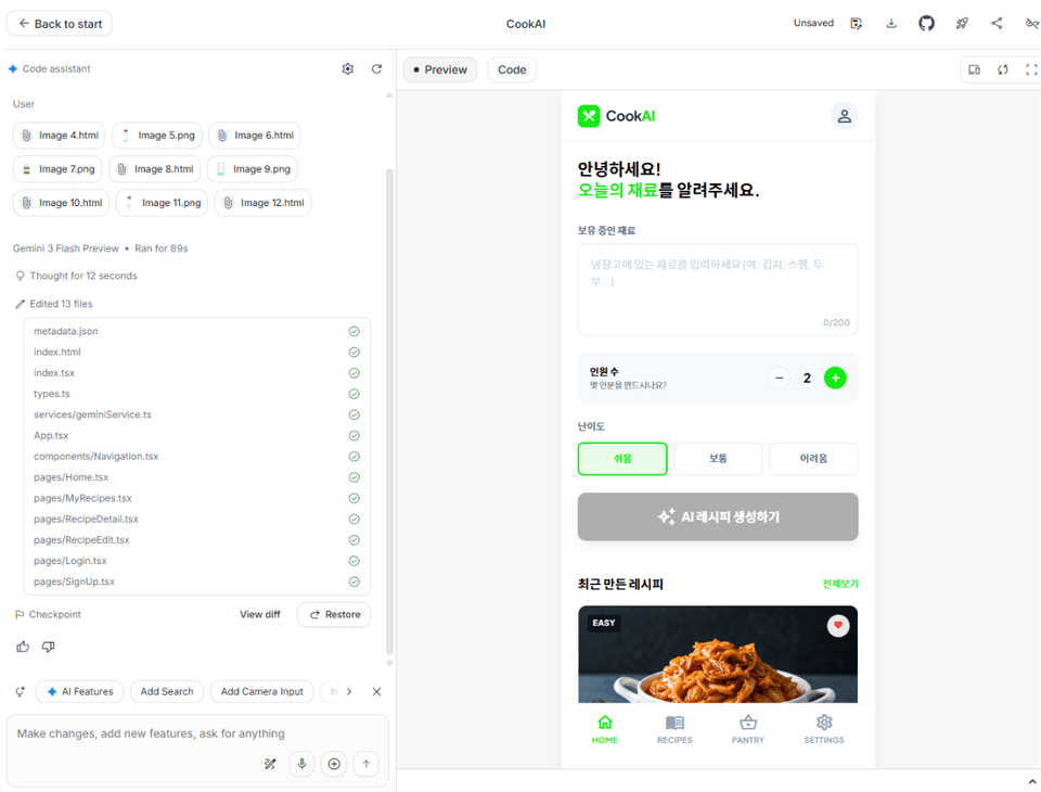 프롬프트를 통해 디자인 및 코드를 수정합니다.
