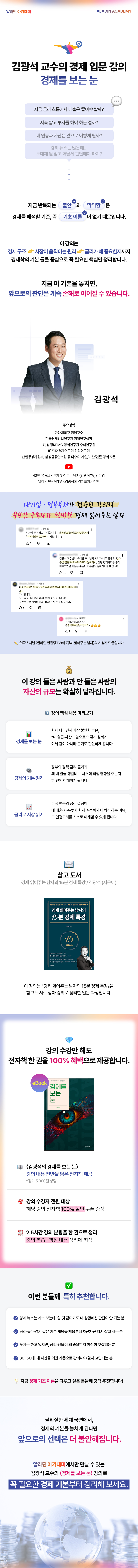 260121_알라딘아카데미_김광석_상세페이지_fin