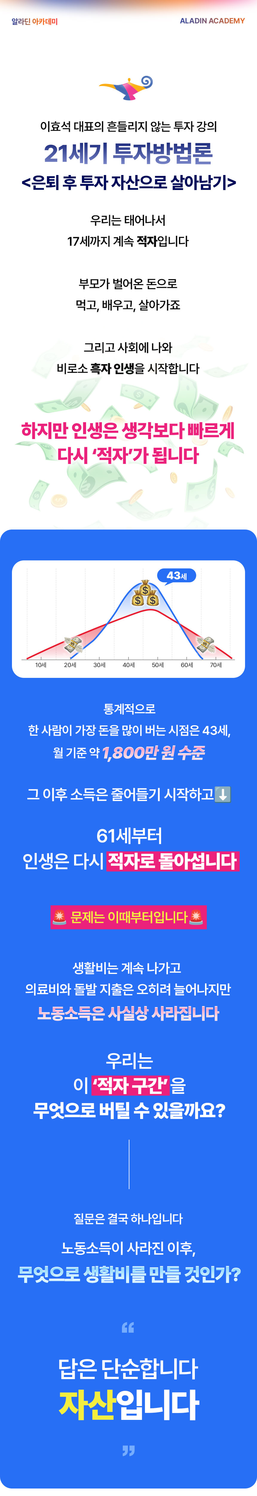 알라딘아카데미_이효석_상세페이지_01