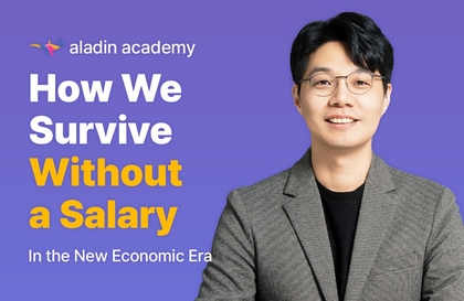 이효석 대표의 21세기 투자 방법론: 은퇴 후 투자 자산으로 살아남기강의 썸네일