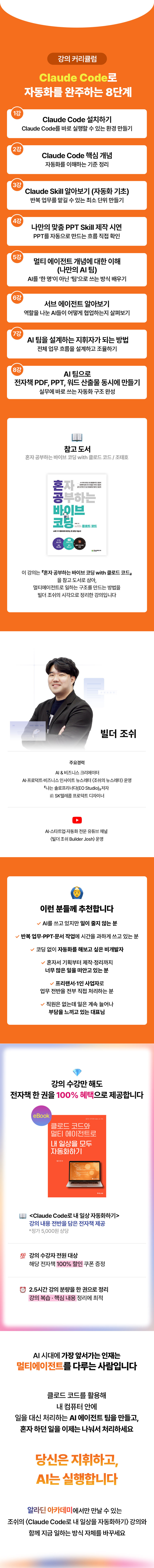 알라딘아카데미_조쉬_상세페이지_02